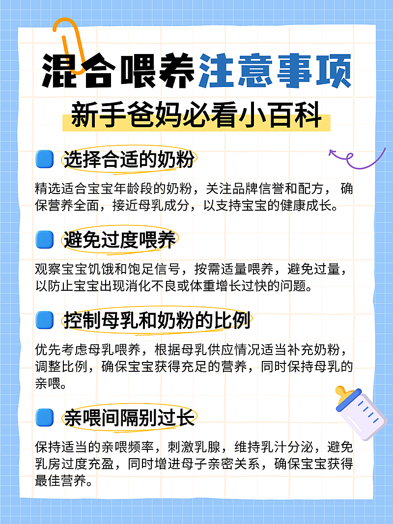 婴儿混合喂养母婴知识分享简约手账风小红书配图