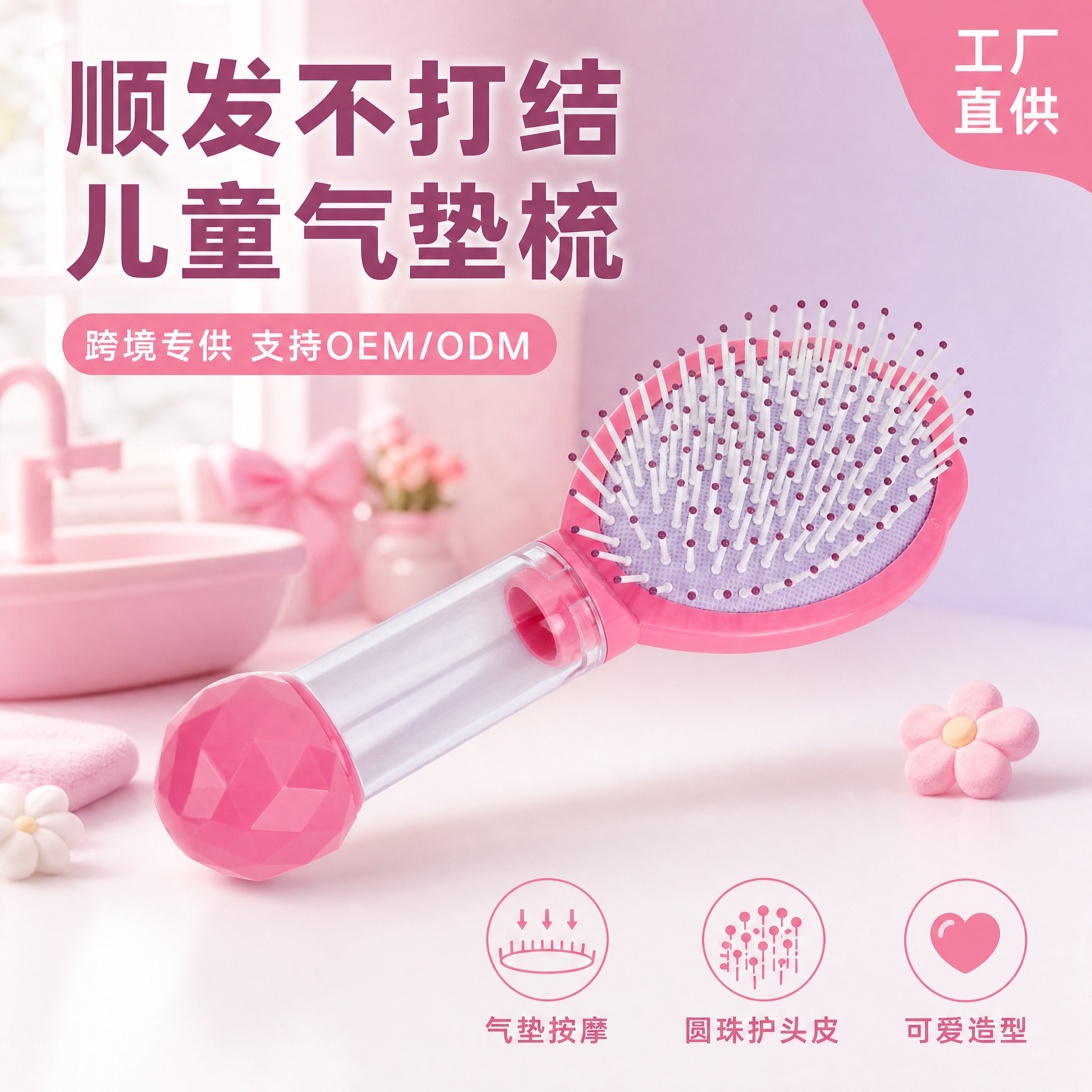[主图-1] 首图：儿童顺发气垫梳，甜美清新居家风格。 [统一… - 图片创意预览