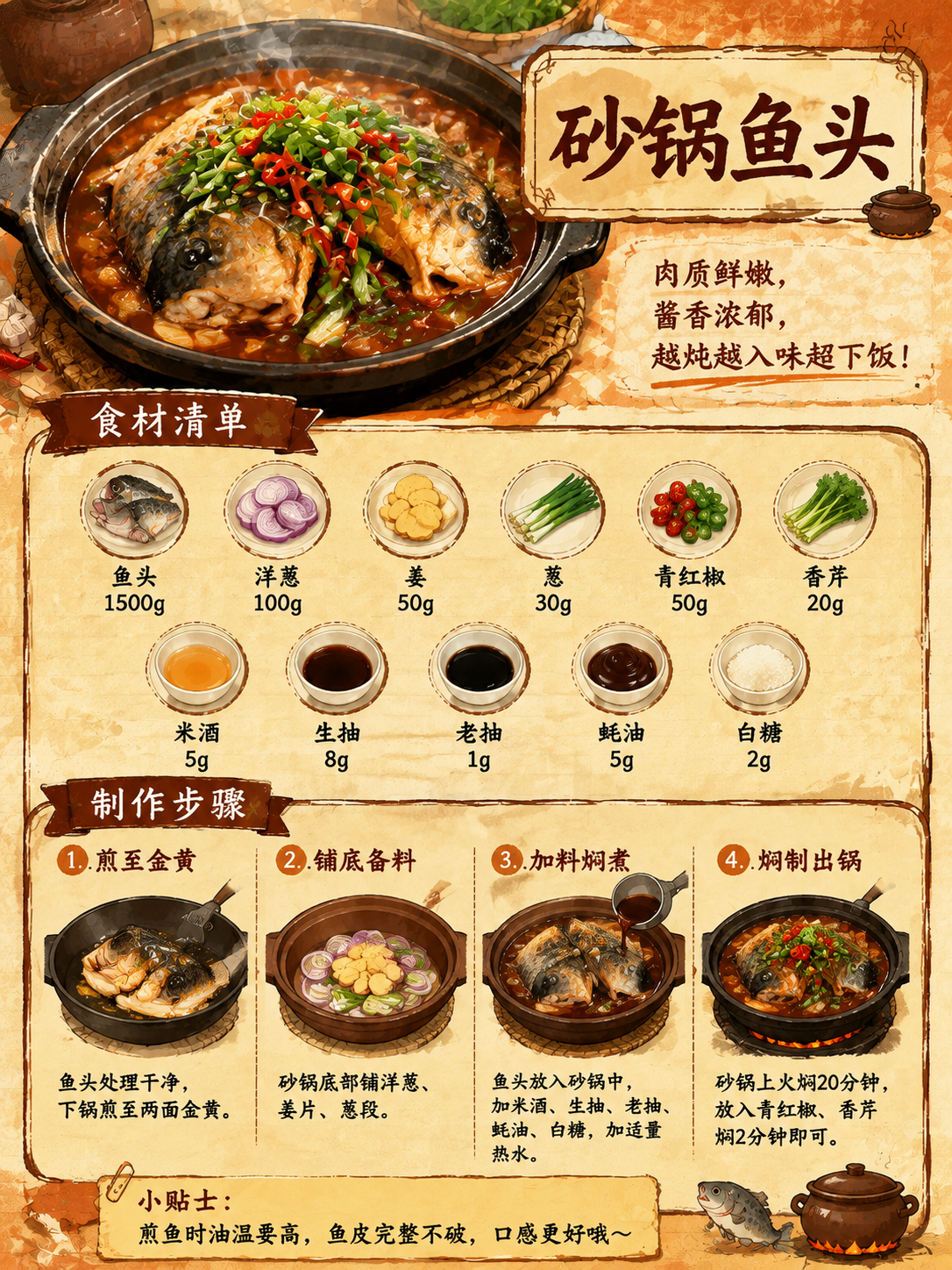 参照参考图的版式骨架，重新设计一款砂锅鱼头的菜谱制作步骤海报，… - 图片创意预览