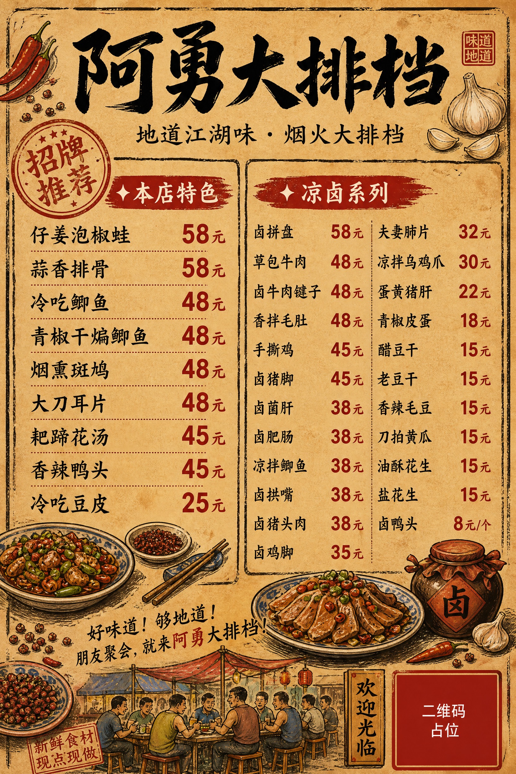 市井风大排档菜单海报，A4竖版，牛皮纸暖黄色底色带纸张纹理，充… - 图片创意预览