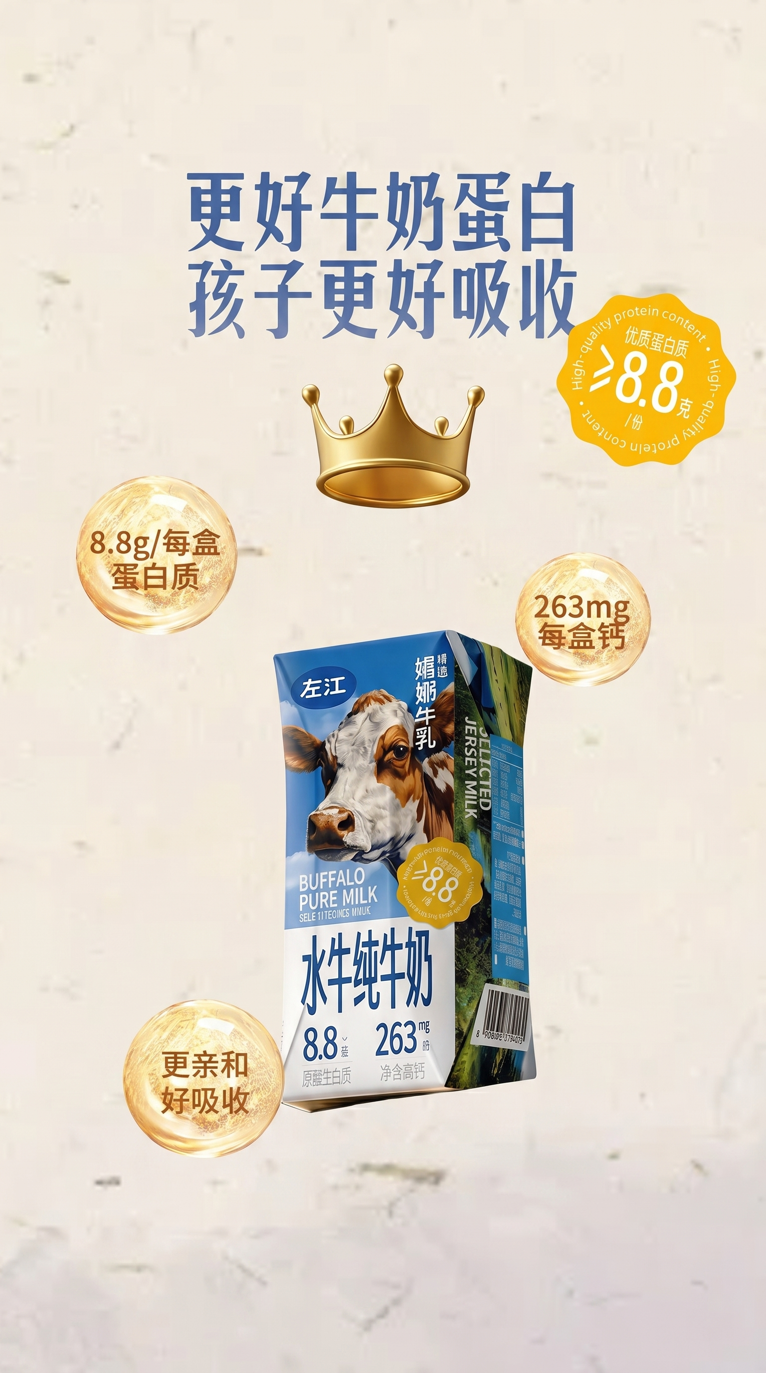 将图1中的牛奶产品宣传内容合成到图2的米色纹理背景上，保持所有… - 图片创意预览