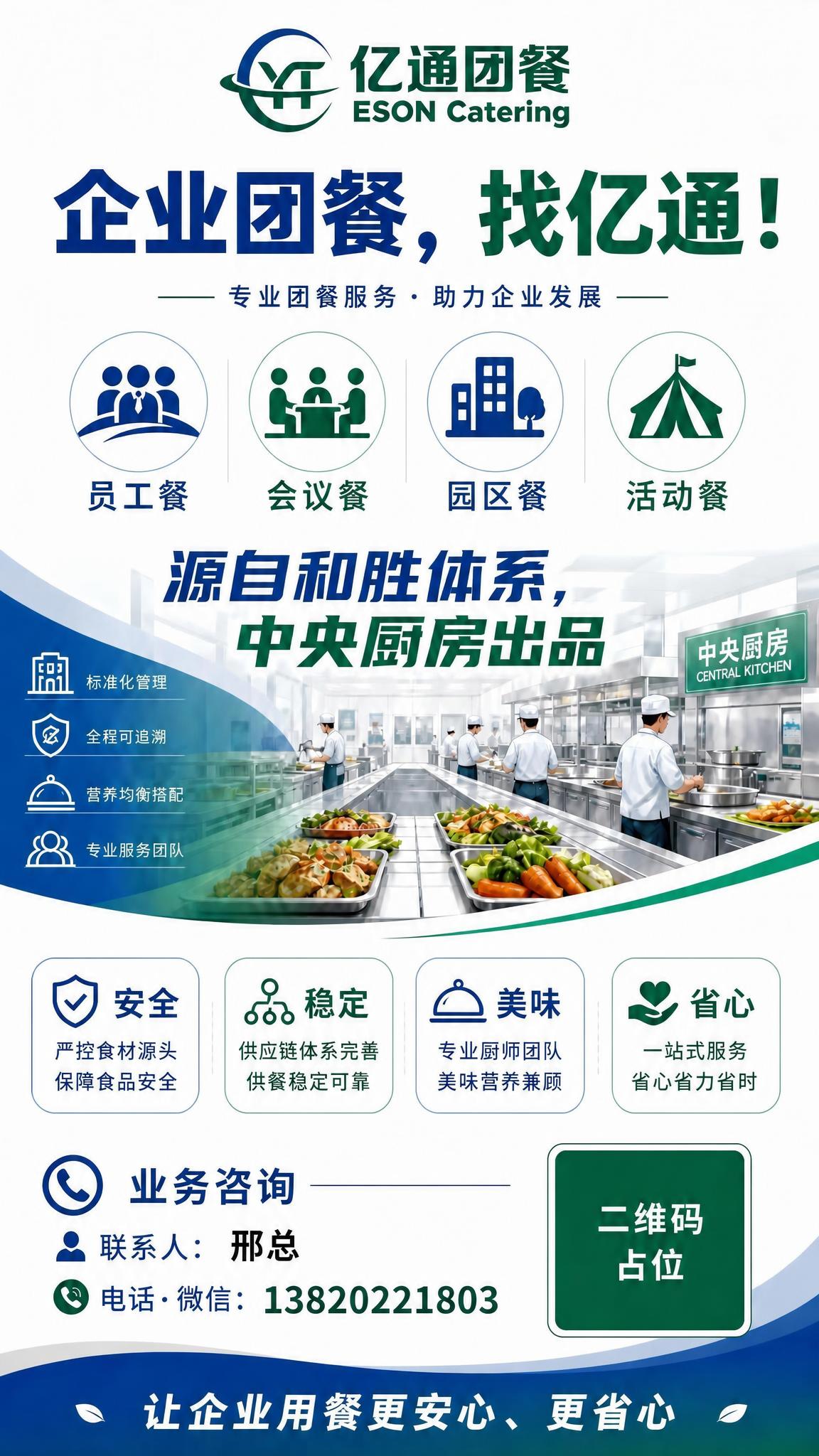 修改海报底部业务咨询区：将第一行"总经理：邢总"改为"联系人：… - 图片创意预览
