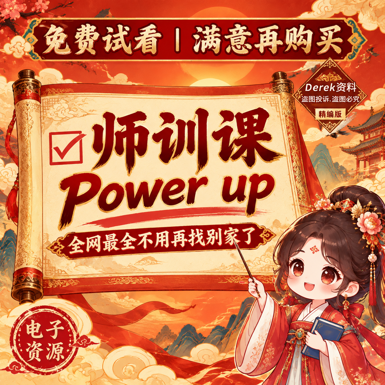重新设计这张教育课程宣传图，整体改为国潮插画风，背景是橙红色渐… - 图片创意预览