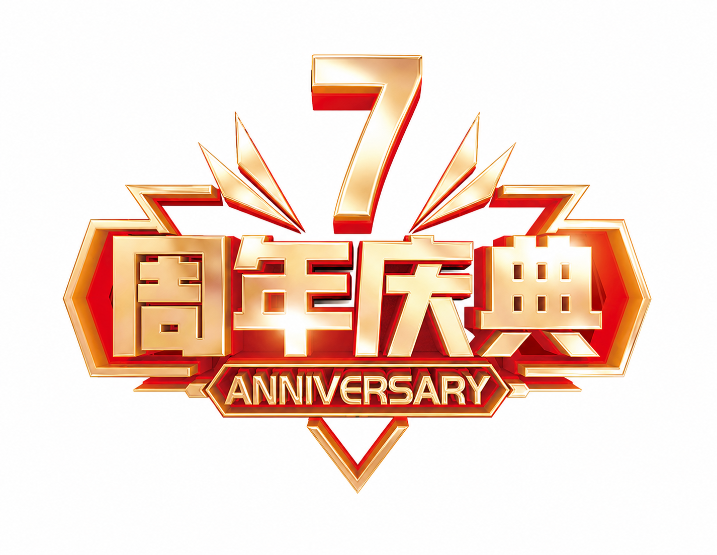 将图片中的数字"3"改为数字"7"，保持完全相同的金色3D立体… - 图片创意预览