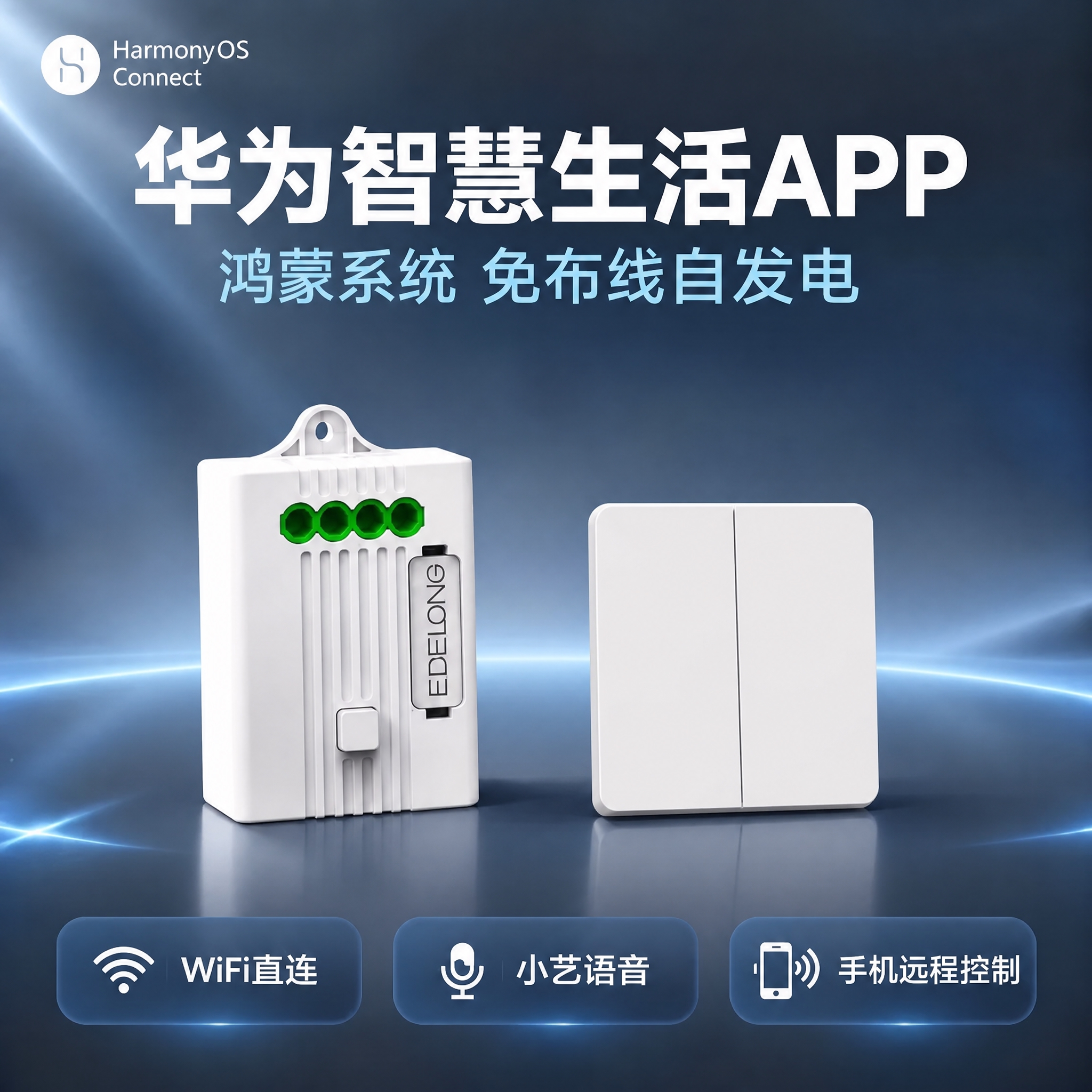 第一张图：接收器模块 + 一个一开单键开关，两个产品水平并排摆… - 图片创意预览