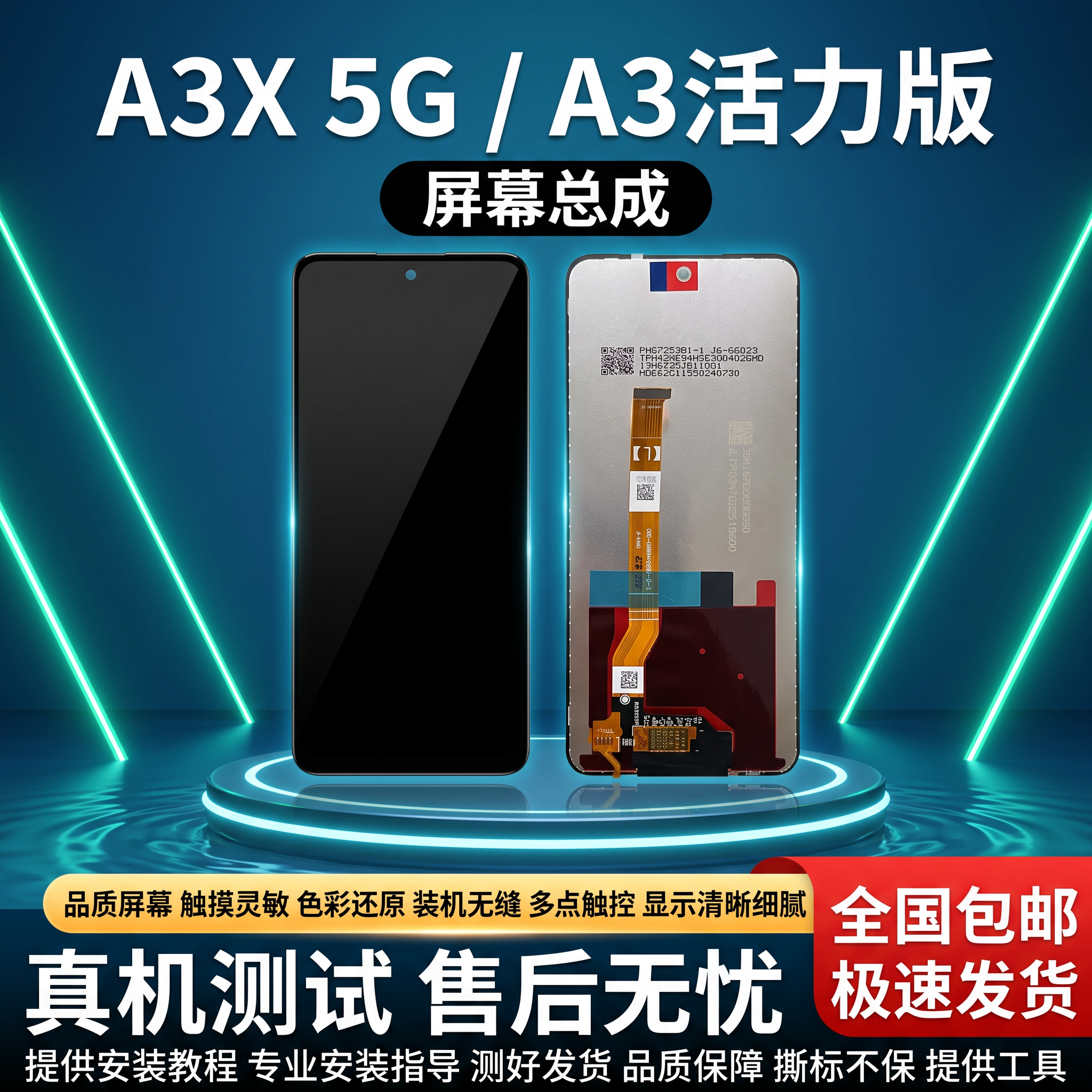 A3X 5G A3活力版 手机屏幕总成 拼多多爆款首图 参考科… - 图片创意预览