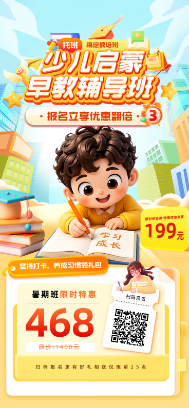 六一启蒙暑假班课程优惠活动宣传童趣风手机全屏竖版海报预览效果