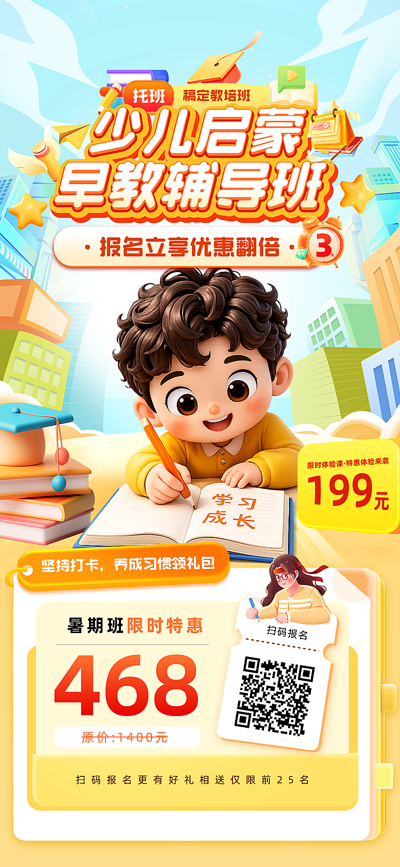六一启蒙暑假班课程优惠活动宣传童趣风手机全屏竖版海报
