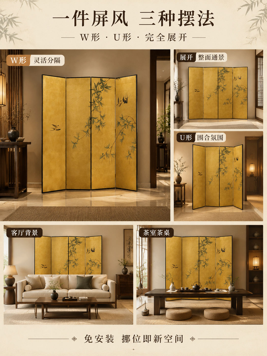 [主图-4] 折叠结构与多场景适配图：展示四联屏风可摆W形、U… - 图片创意预览