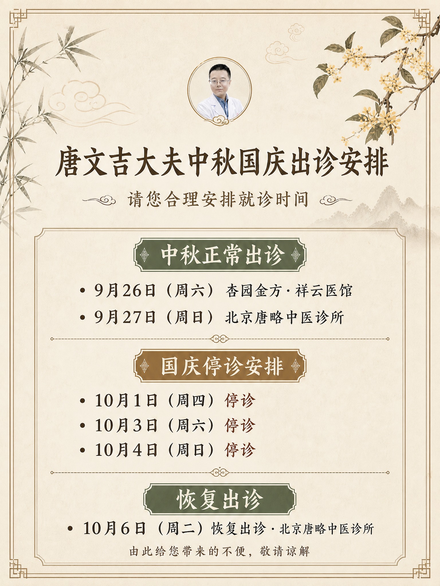 3:4竖版比例，中医诊所简洁淡雅古朴风格，新中式工笔淡彩画风。… - 图片创意预览