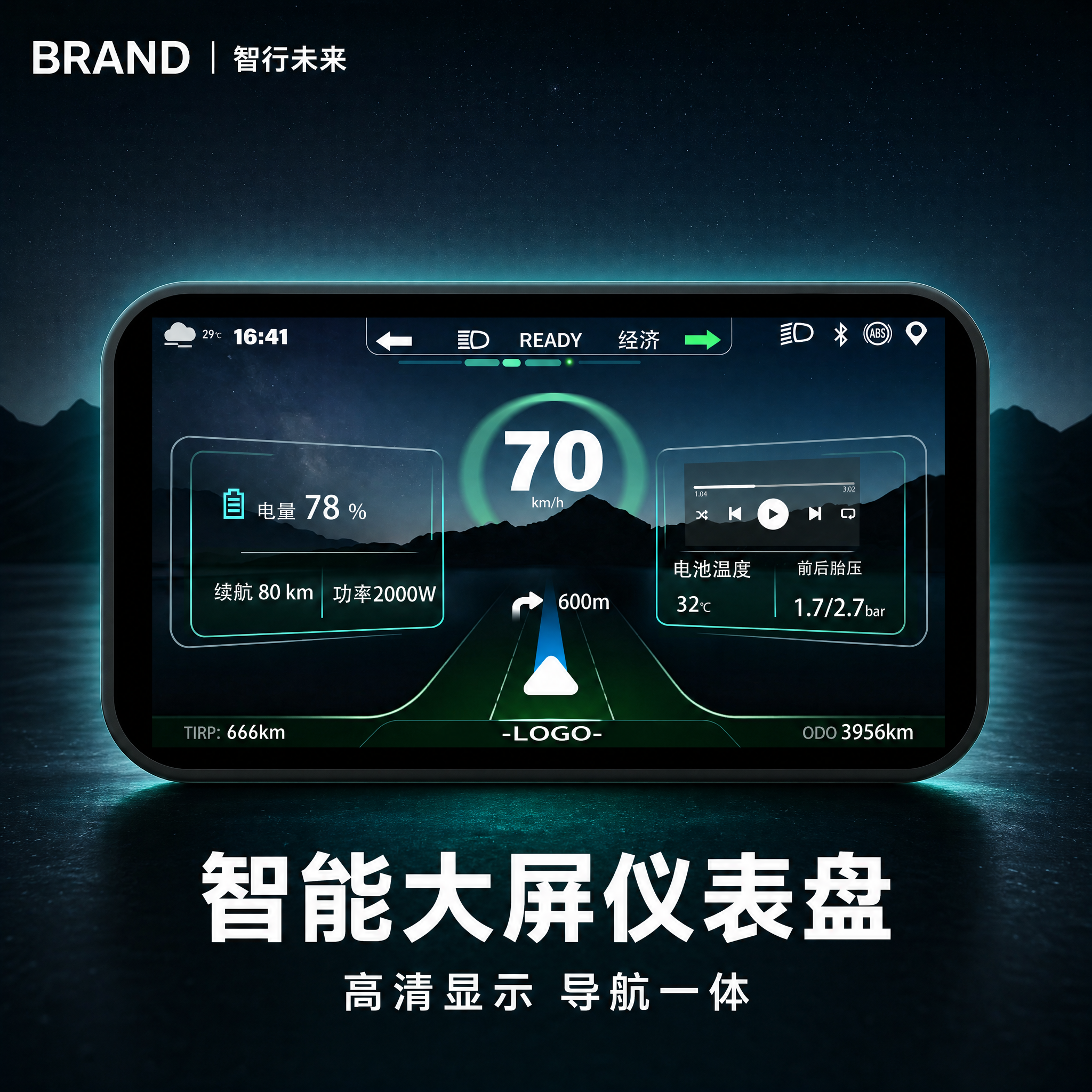[主图-1] 商品识别与核心利益，展示电动车智能仪表盘完整外观… - 图片创意预览
