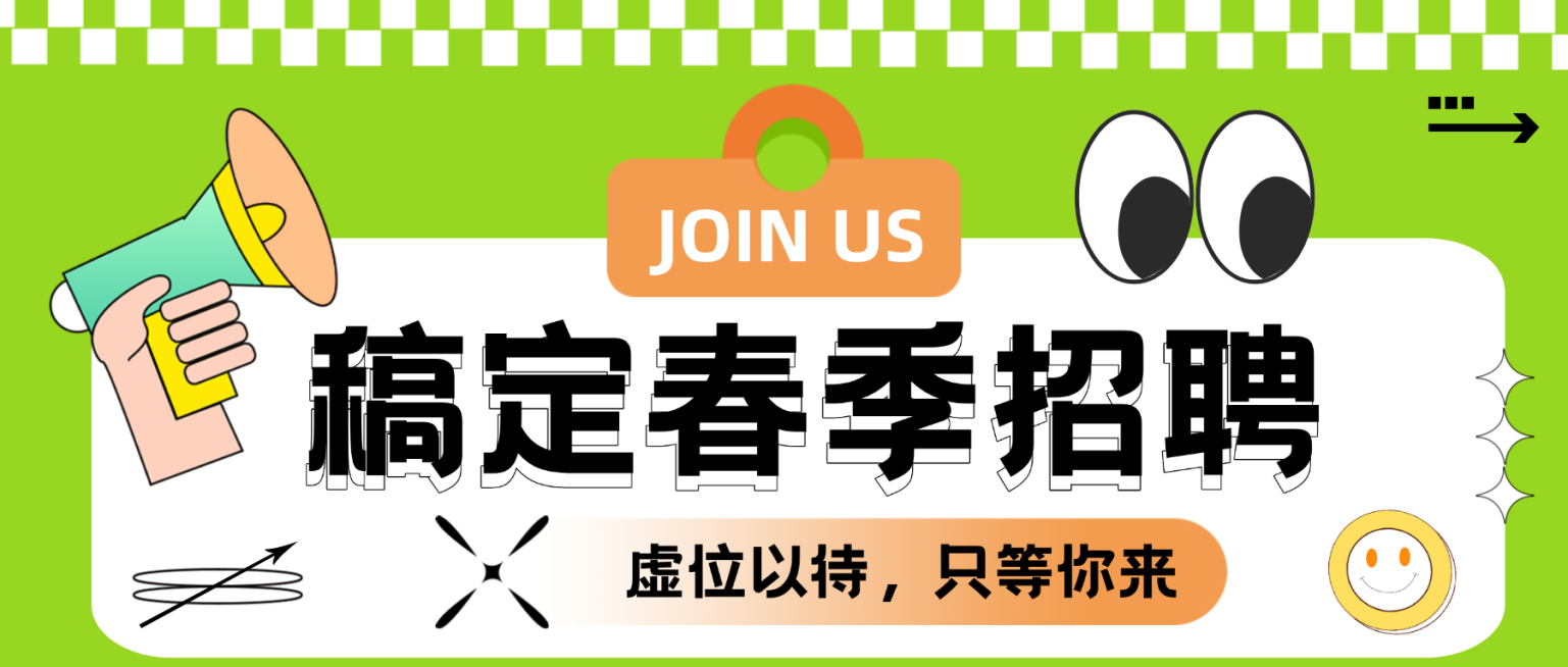 春招公众号首图企业招聘预览效果