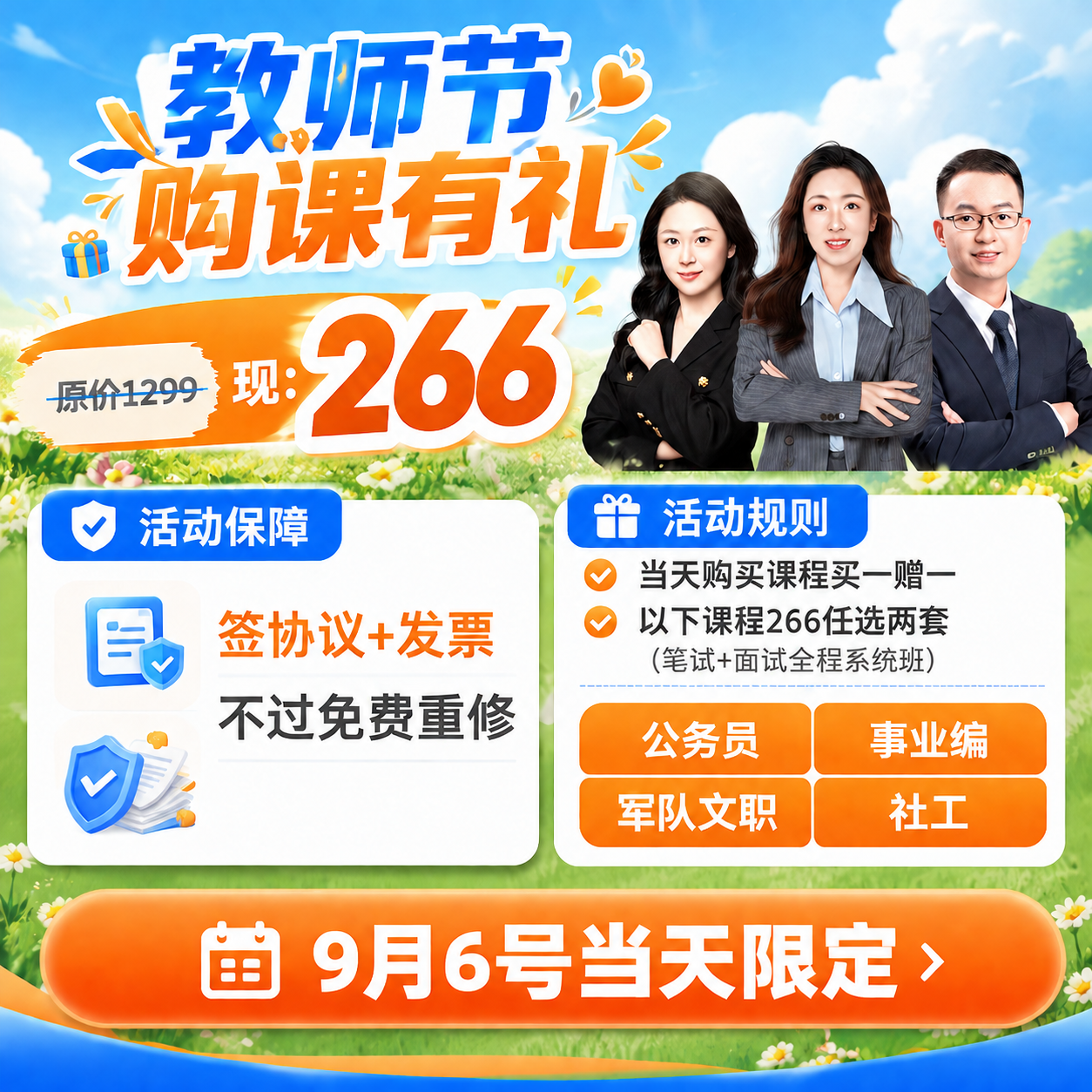 去掉右下角的蓝色二维码占位方块，将底部"9月6号当天限定"橙色… - 图片创意预览