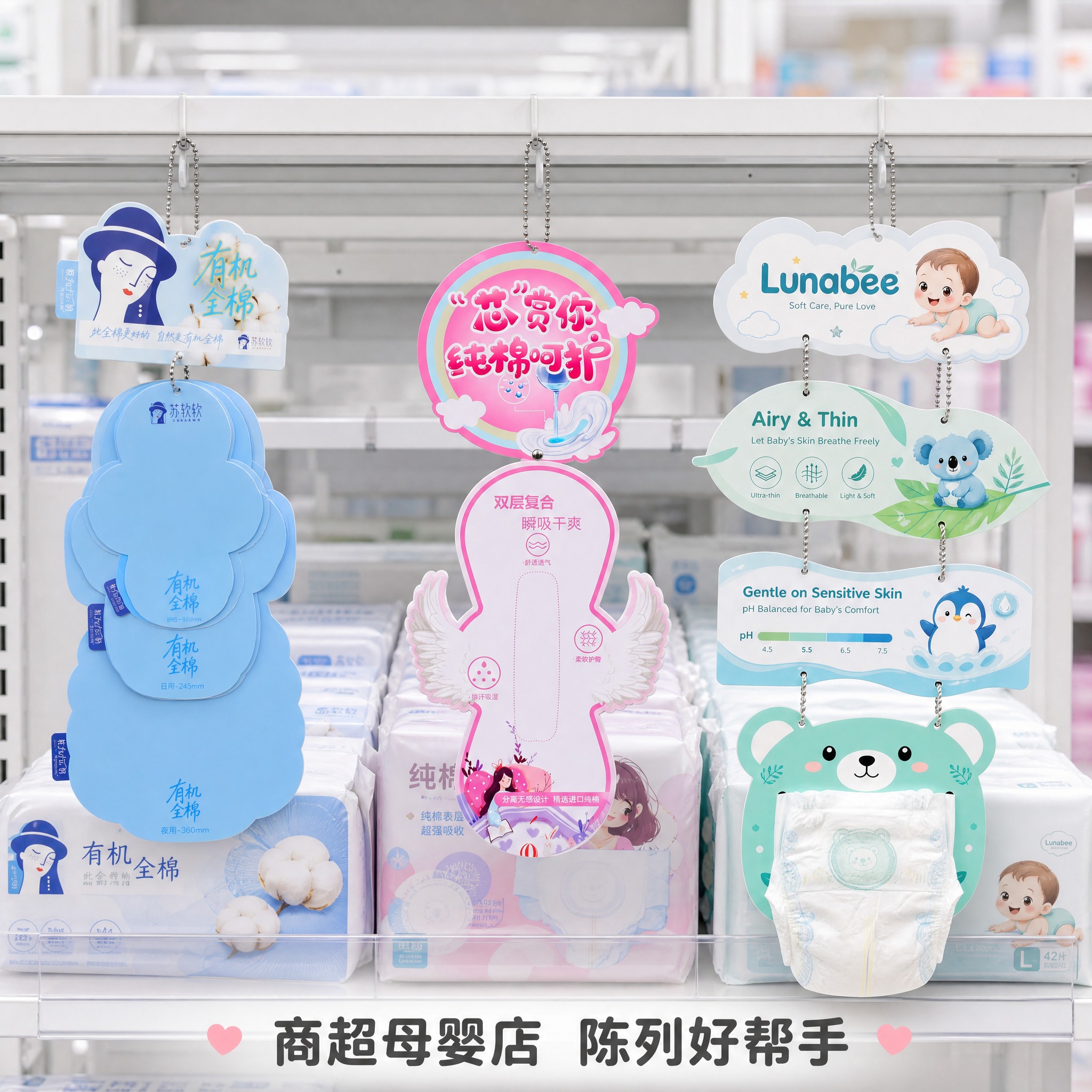 [主图-4] 真实使用场景展示，挂板在商超货架/母婴店悬挂陈列… - 图片创意预览