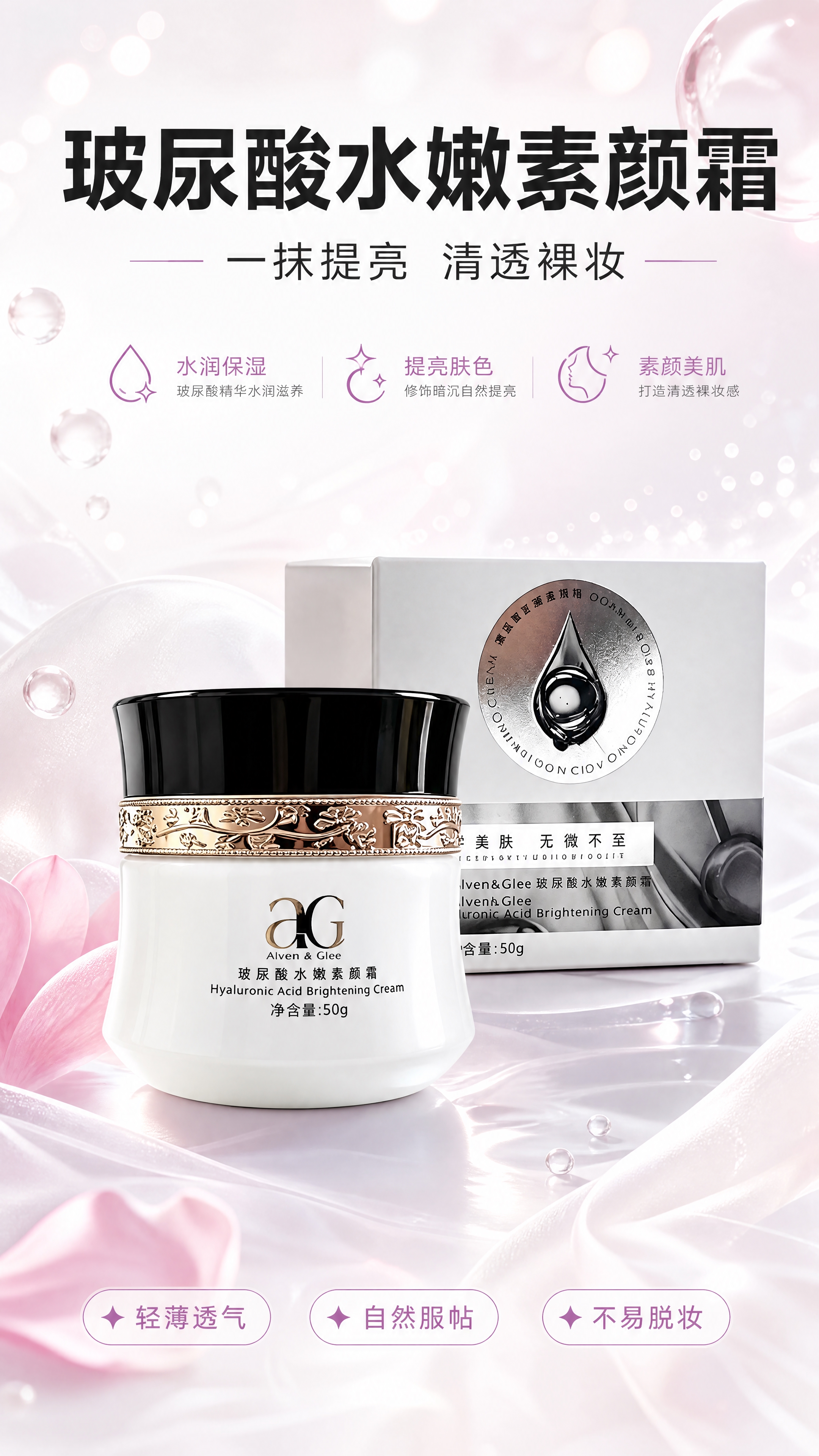 [商品] 使用【图4】OGAlven&Glee玻尿酸水嫩素颜霜… - 图片创意预览