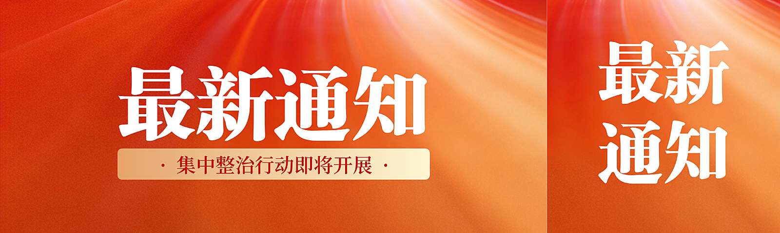 金黄色最新通知通告新闻资讯公众号双封面