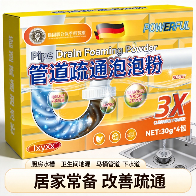 设计类型：电商主图・功能卖点型
设计风格：简约干净、清洁强效、居家实用
主体：管道疏通泡泡粉产品 + 管道疏通示意图 / 水槽 / 地漏
装饰元素：泡沫气泡、水流线条、清洁图标
色调：黄白为主、干净清预览效果