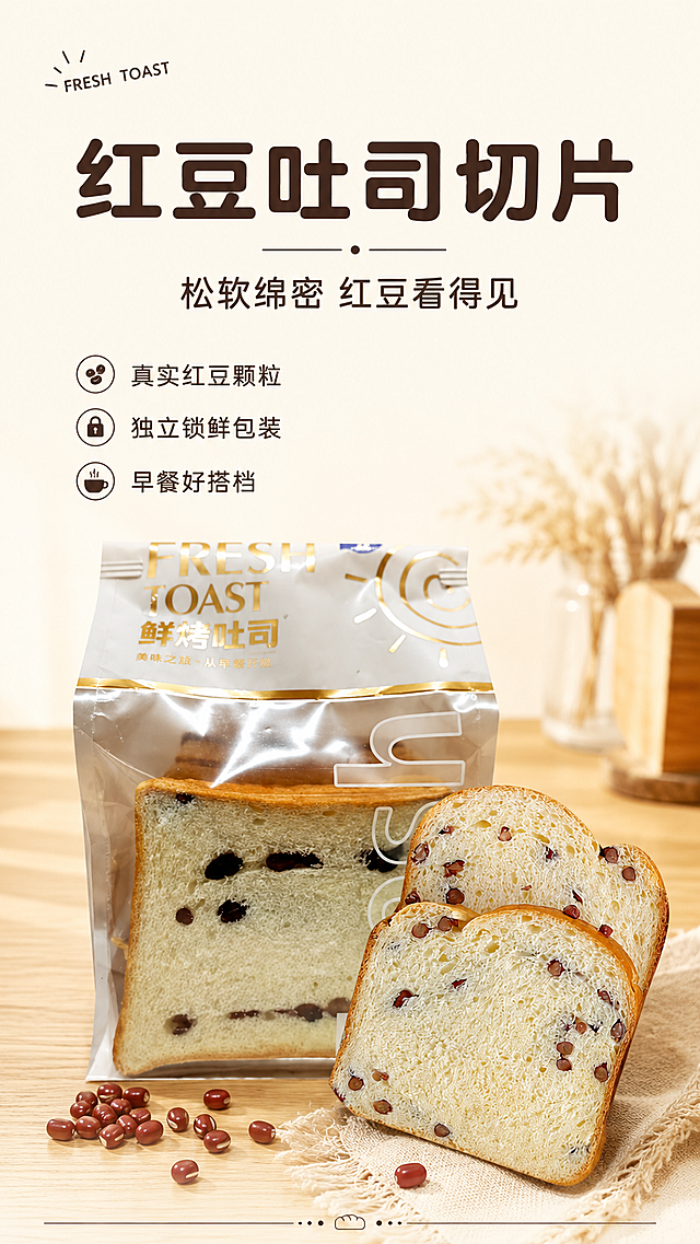 「图片1」，生成一套详情页，商品名称是红豆吐司切片，适配淘宝/天猫平台，单图比例为9:16需求屏数为4张。