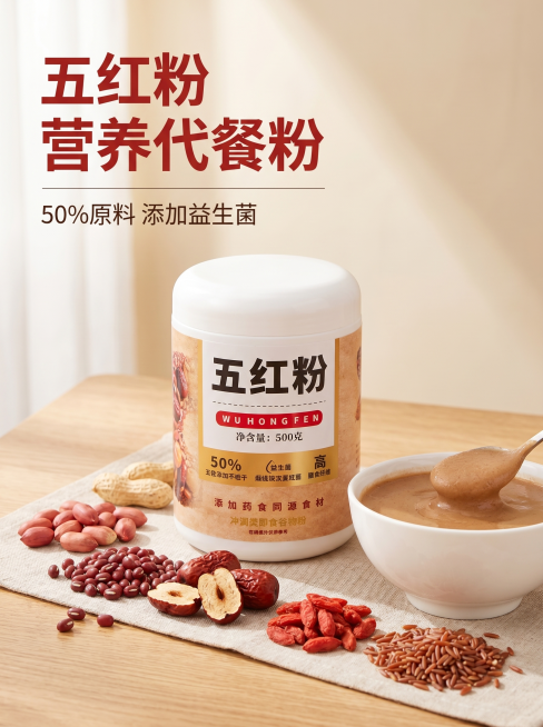[主图 1] 五红粉即食冲调谷物粉首图。氛围风格：现代简约暖调健康食补氛围感，营养早餐质感。画质：商业摄影质感、光线柔和通透、产品清晰真实、画面干净高级，2K分辨率文字清晰可辨。元素：保持五红粉塑料罐预览效果