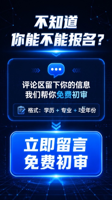 [第9屏] 行动号召转化页。本屏为非实物教育服务，无产品图。
[氛围/风格] 醒目吸睛，科技感，清晰引导，专业热情。
[元素布局] 顶部疑问引导标题，中部互动说明，底部行动指令，背景增加淡淡的科技网格预览效果