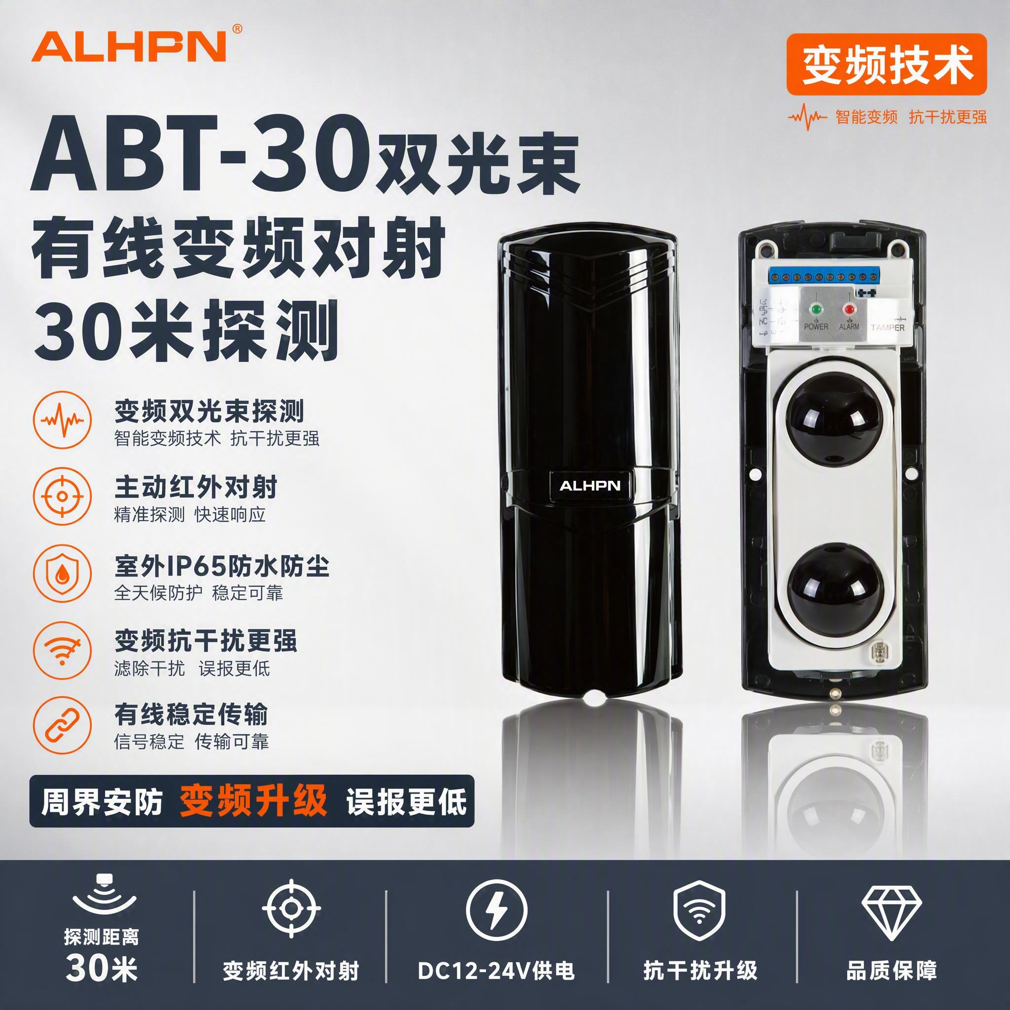 [单张主图] ABT-30双光束有线变频对射 爆款促销感主图… - 图片创意预览