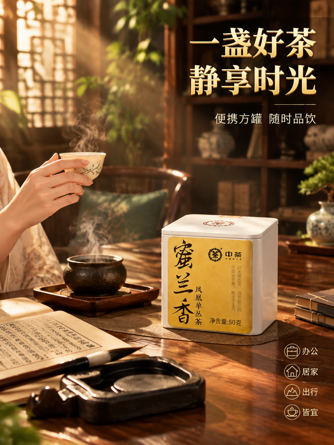 [主图-4 场景体验 竖版] 中式书房品茶场景 沉浸式下午茶生… - 图片创意预览