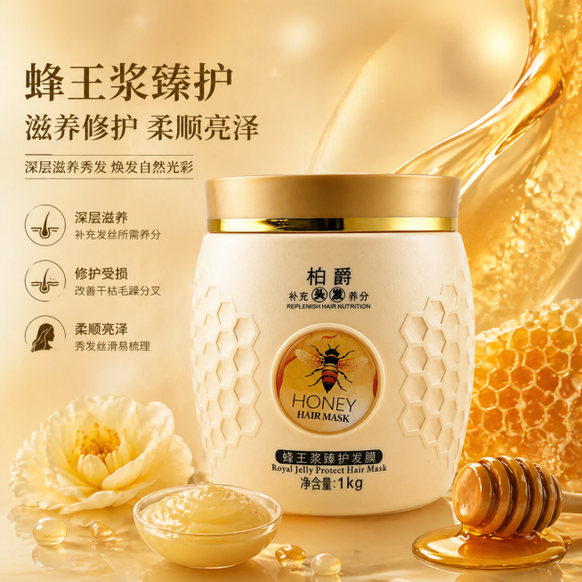 生成一张蜂王浆臻护发膜的电商主图，产品保留原包装设计：米色罐身带六边形蜂巢压纹，金色金边盖子，罐身印有"柏爵"、"补充头发养分"、"蜂王浆臻护发膜"、"HONEY HAIR MASK"文字和蜜蜂图案，预览效果