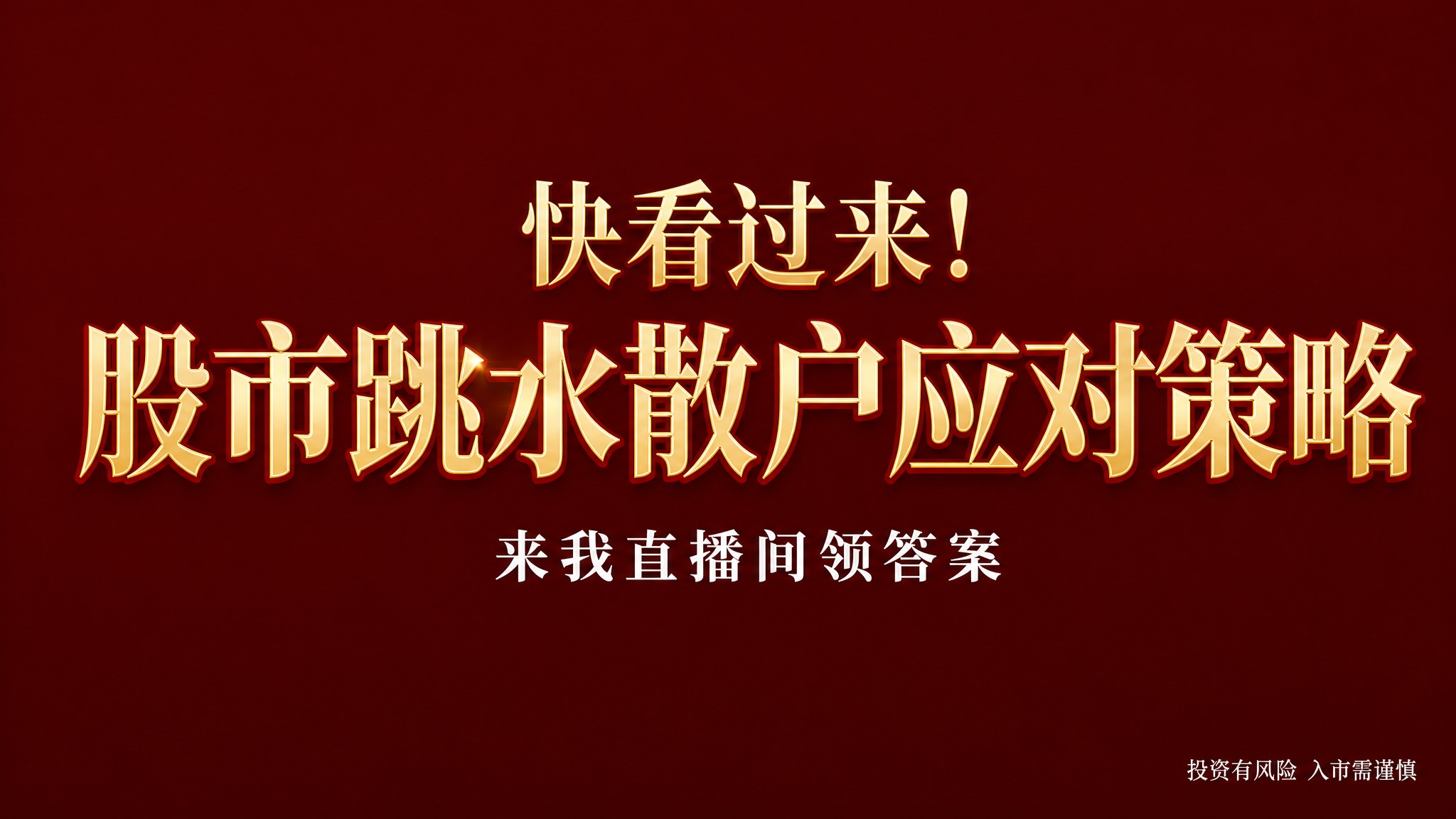 干净的纯深酒红色高级背景。平面艺术字体设计，主标题文字为"快看… - 图片创意预览