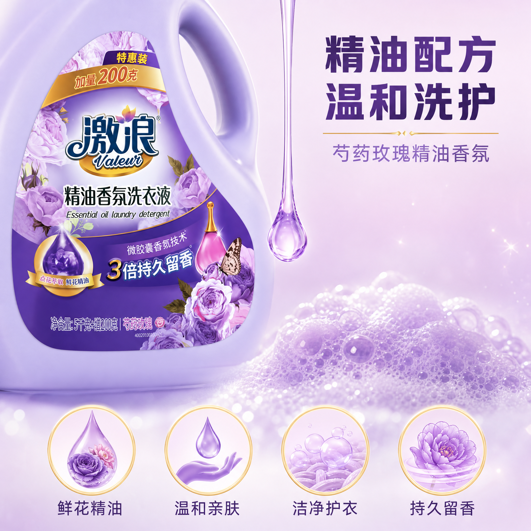 [主图-5] 详情图-产品细节与成分品质，展示洗衣液质地温和与… - 图片创意预览