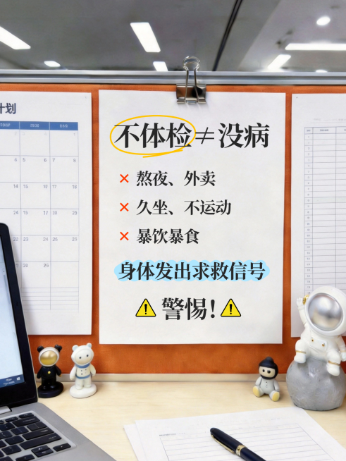 身体健康知识科普分享工位实景风小红书封面预览效果