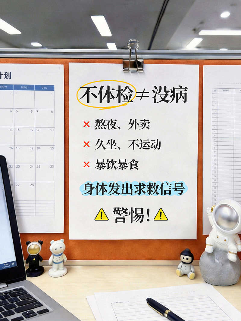 身体健康知识科普分享工位实景风小红书封面