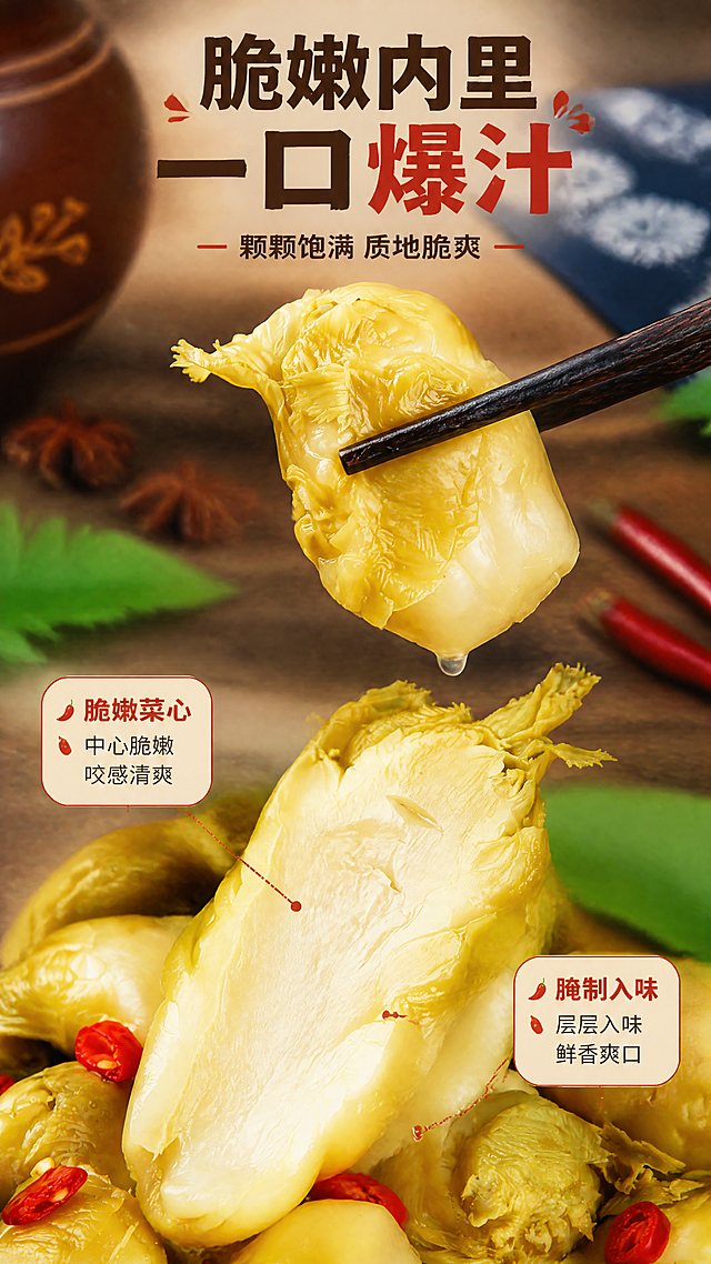 [商品] 使用【图4】儿菜切面特写、【图6】筷子夹起儿菜单颗图；保留儿菜切面嫩白内里、黄绿色外皮、筷子夹取动态、汁水光泽；儿菜质地真实自然，不改变颜色和结构。
[画面] 页面目标：口感质地特写，突出脆嫩内里和多汁质感。构图：上下拼贴式，上半部分为筷子夹起儿菜的动态特写（带汁水滴落），下半部分为儿菜切面微距展示；主体占画面75%，切面细节清晰可见内里嫩白质地。背景：深棕色木质桌面虚化，左上角老坛一角、蓝花布一角、散落八角红辣椒，前景有虚化绿菜叶，≥3层环境元素，食欲感强烈。
[视觉] 套系策略：风格=中式家常烟火风商业摄影；标题字=粗黑体厚重醒目；正文字=简洁黑体；主色=咸菜黄绿+暖棕；背景延展=基于暖棕木色做深浅层级、同色渐变和木纹/布纹质感；强调色=辣椒红，仅用于小面积图标、引线和重点文字高亮；标题色=深棕+辣椒红点缀；正文色=深暖灰；组件=圆角米白底信息卡、细红框引线、红辣椒小图标；光影=左前侧暖柔光，食物表面有自然光泽和汁水反光。
[文字] 顶部叠加主标题"脆嫩内里 一口爆汁"，副标题"颗颗饱满 质地脆爽"；切面旁用细红引线标注"脆嫩菜心""腌制入味"2个口感特点；文字横排，字号适中，不遮挡儿菜切面核心细节。
[规格] 图片比例9:16竖版，4K分辨率，负向提示：避免变形、错字、文字过小、冷蓝/蓝灰背景、儿菜颜色改变、极限词、虚假宣传。
