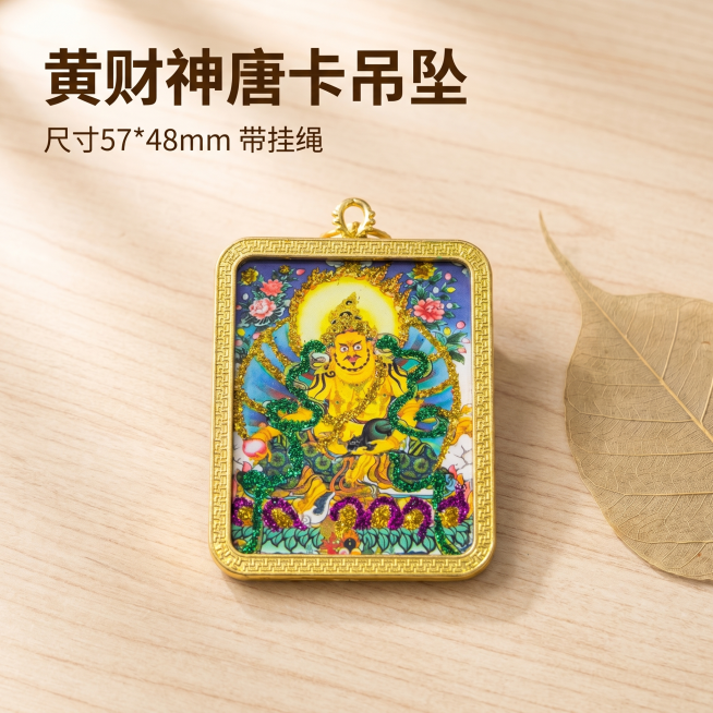 [主图 1] 国风禅意饰品首图，展示黄财神唐卡吊坠。
[氛围风格] 禅意国风，高级质感，文化韵味，简约干净。
[画质] 商业摄影质感，光线柔和通透，产品清晰真实，画面干净高级。
[元素] 黄财神唐卡吊预览效果