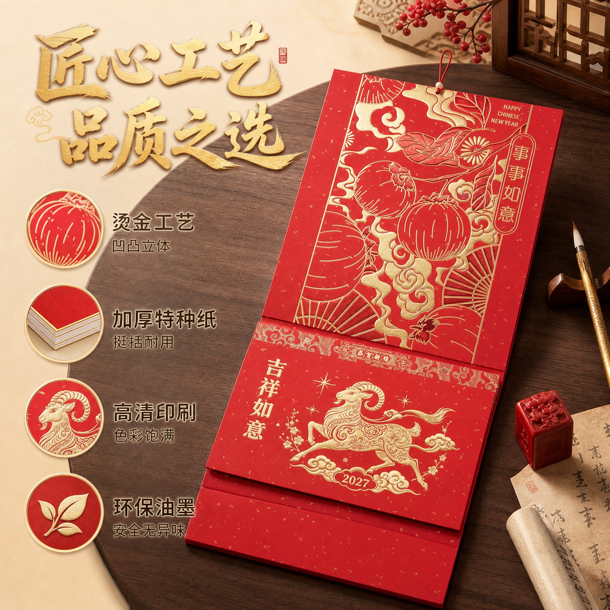 [主图-2] 2027羊年中国红烫金挂历 材质工艺卖点图。 [… - 图片创意预览