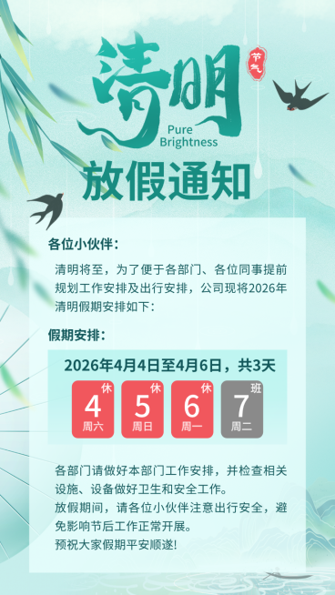 蓝绿色中式水墨清明节放假通知宣传手机海报预览效果