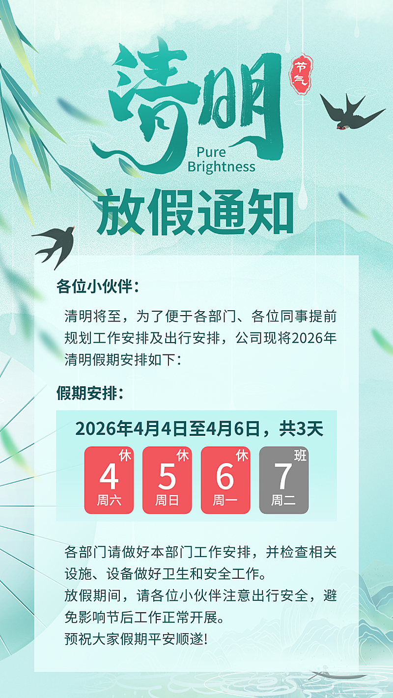 蓝绿色中式水墨清明节放假通知宣传手机海报