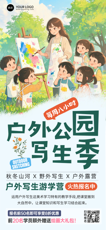 少儿绘画写生班招生宣传课程营销水彩风全屏竖版海报预览效果