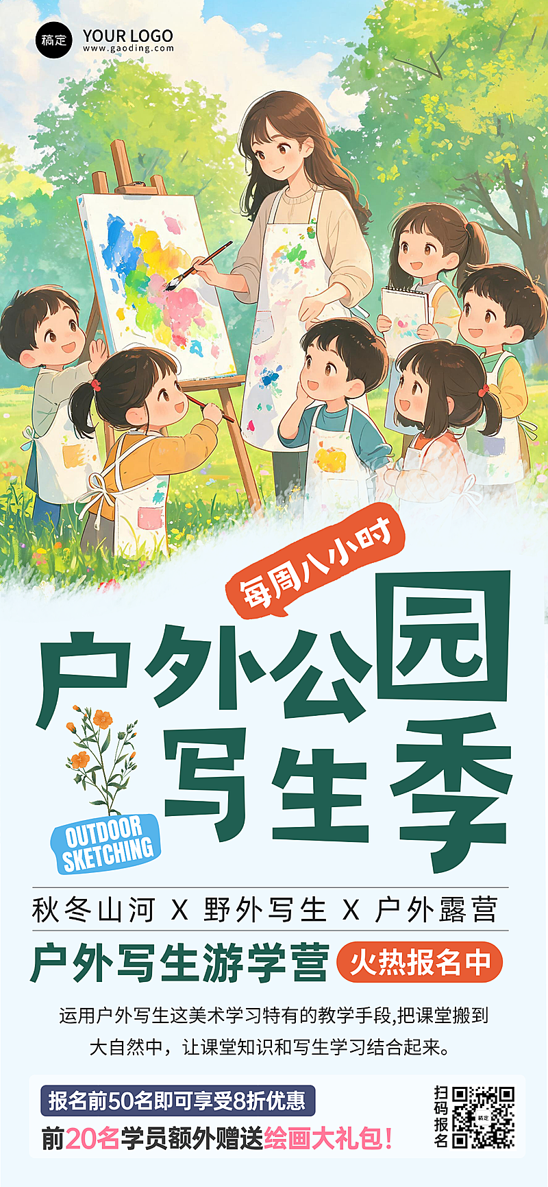 少儿绘画写生班招生宣传课程营销水彩风全屏竖版海报