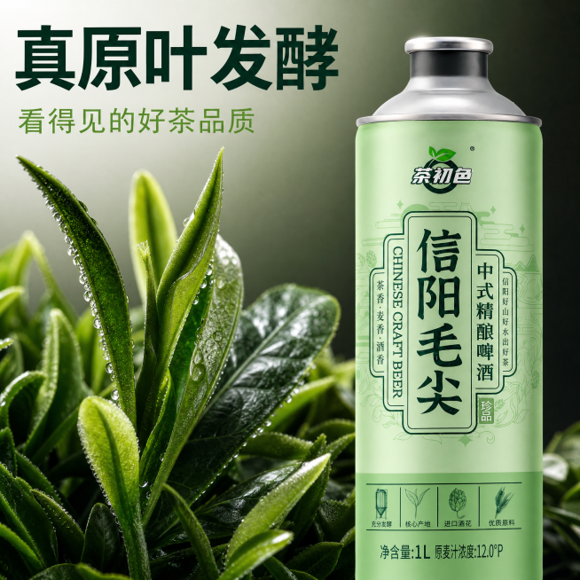 [主图-9] 信阳毛尖原叶工艺细节特写主图。[氛围风格] 微距细节质感风；[画质] 超高清微距商业摄影，质感清晰，纹理突出。[元素] 1L罐装信阳毛尖啤酒放置右半侧，保持产品外观一致不变形，左侧微距特预览效果