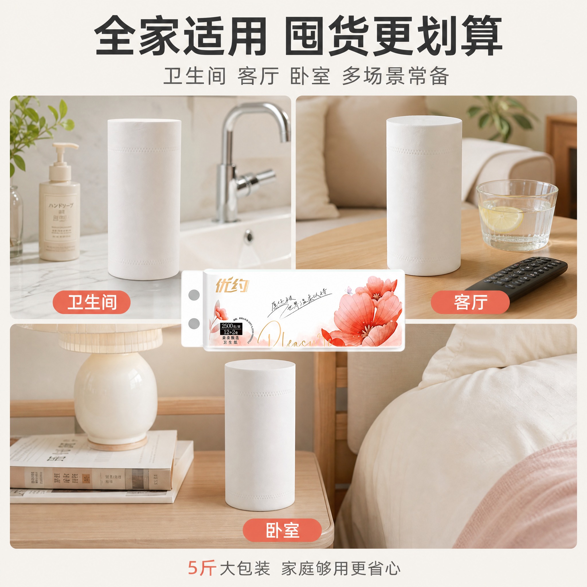 [主图-7] 多场景适用 家庭囤货首选。展示卷纸在卫生间、客厅… - 图片创意预览