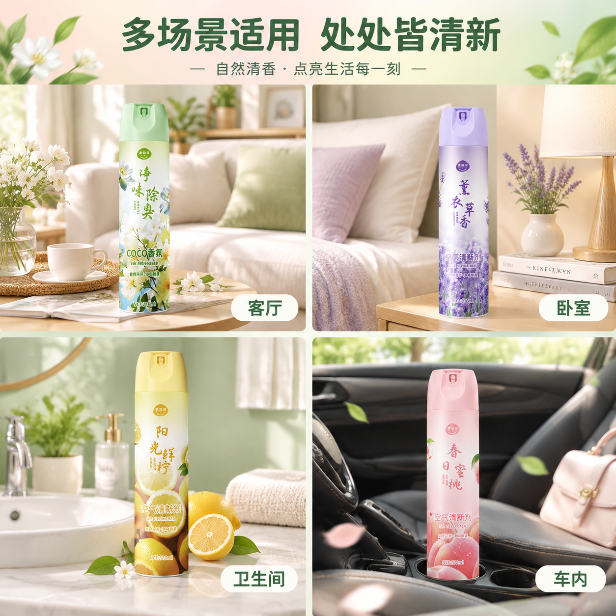 [主图-6] 多场景适用·4宫格场景拼图，展示多空间适配性。… - 图片创意预览