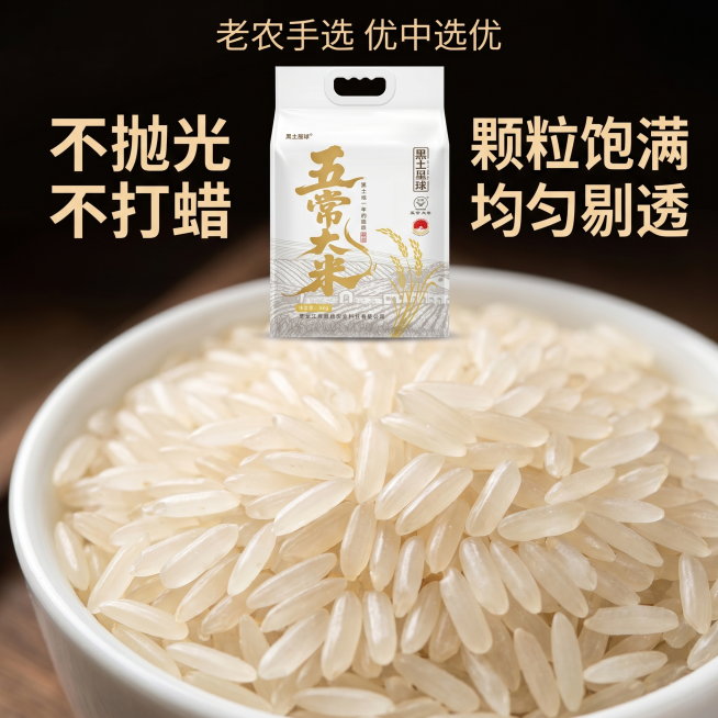 [主图 3] 五常大米米粒细节特写，田园稻田风。[氛围风格]真实质感，突出高品质米粒，食欲感强烈，拼多多风格。[画质]商业摄影微距特写质感，光线柔和通透，米粒纹理清晰真实，画面干净高级。[元素]包装袋预览效果