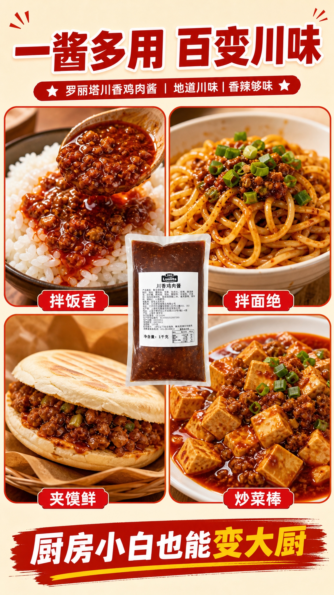 [商品] 使用【图1】罗丽塔川香鸡肉酱1kg袋装；保留透明塑料… - 图片创意预览