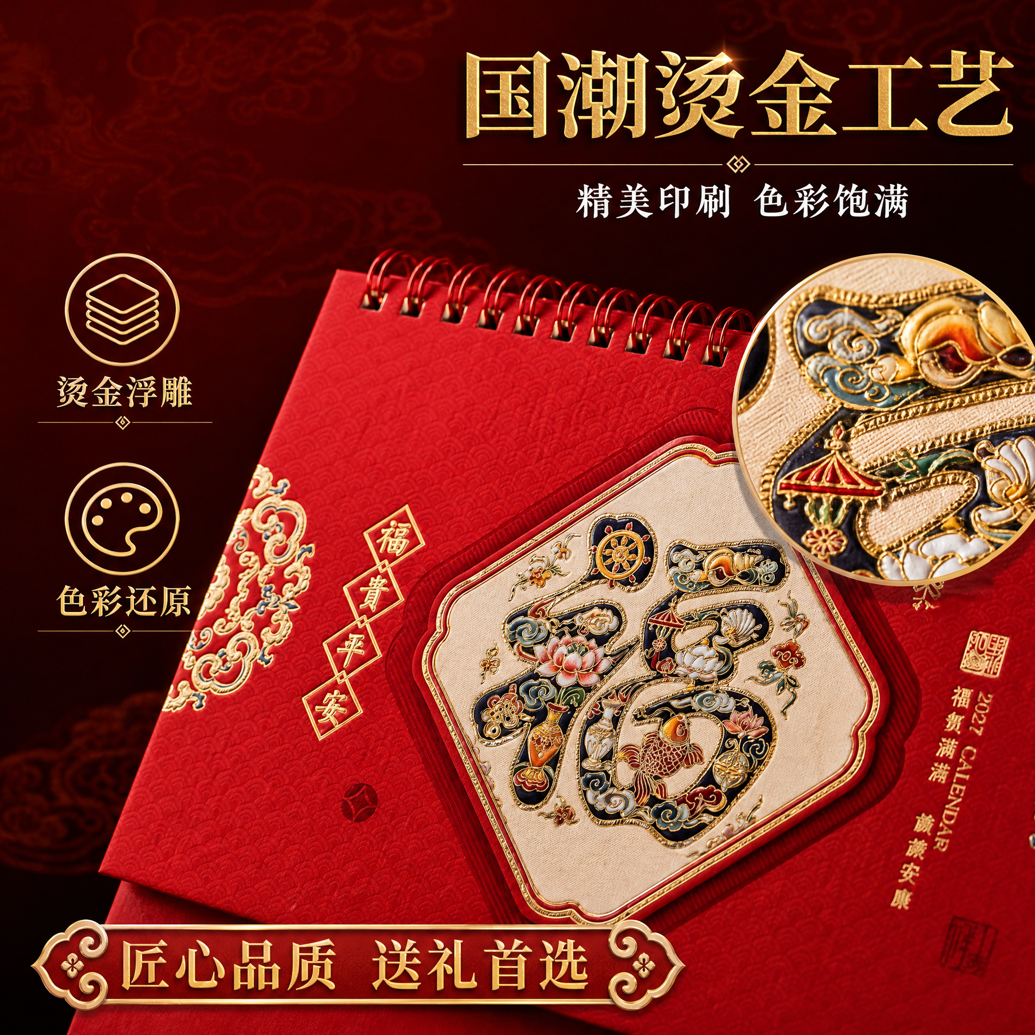 [主图-2] 国潮烫金工艺卖点证明图，展示台历封面烫金细节与精… - 图片创意预览
