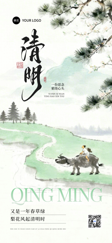 中国风传统节日清明节宣传清明节气手机海报预览效果