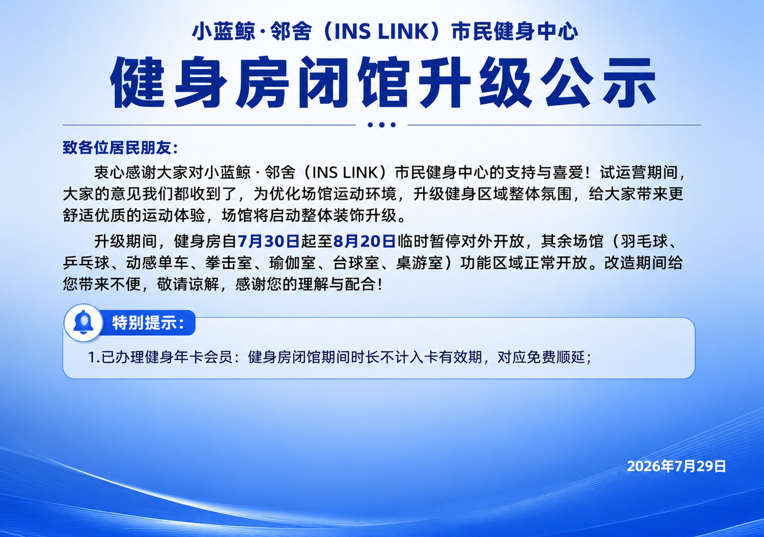 一张横版A3通知公告海报，蓝色调，设计简洁正式。画面上半部分为… - 图片创意预览