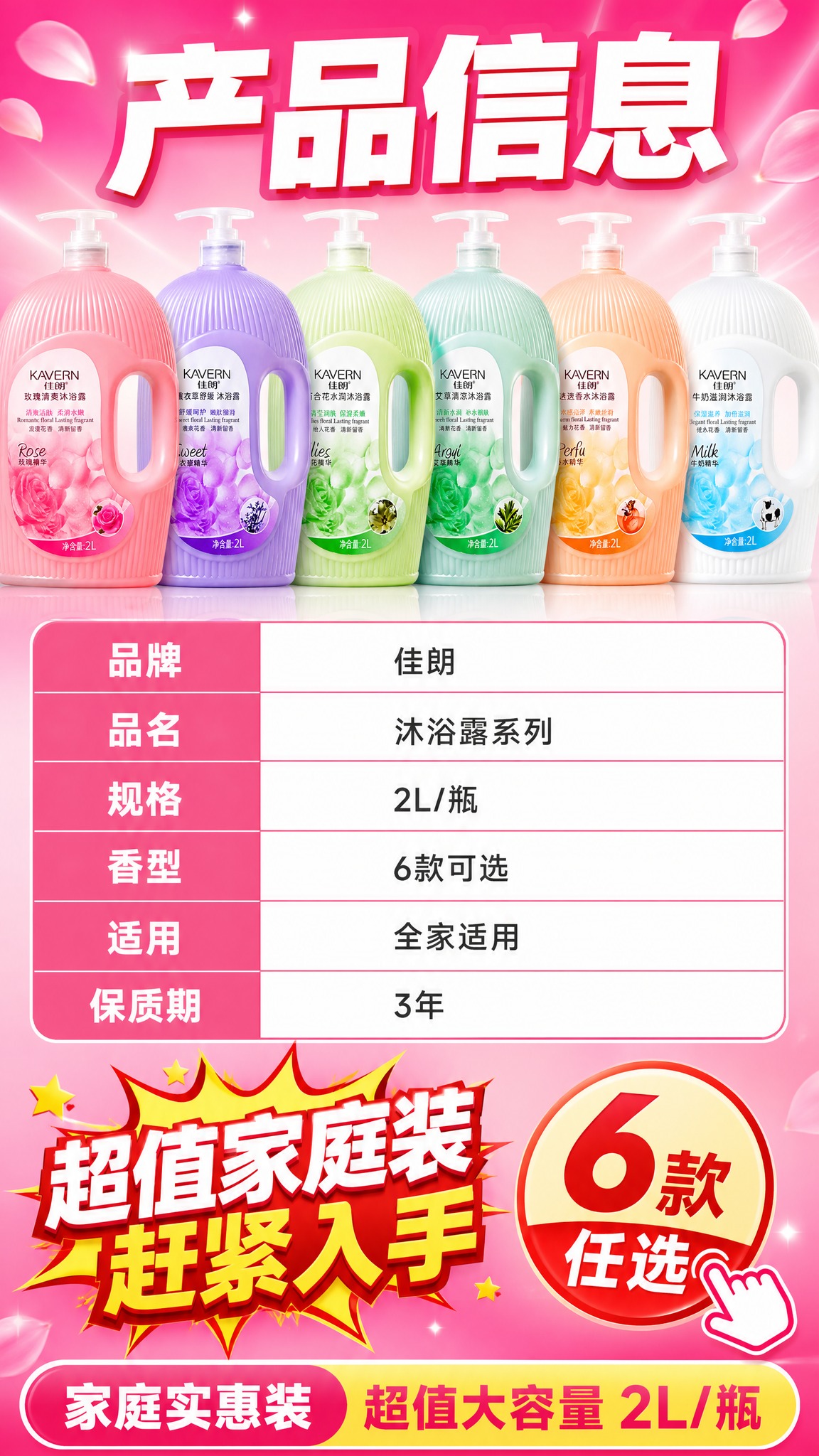 [商品] 使用【图1-图6】佳朗6款2L沐浴露全家福；每款保留… - 图片创意预览