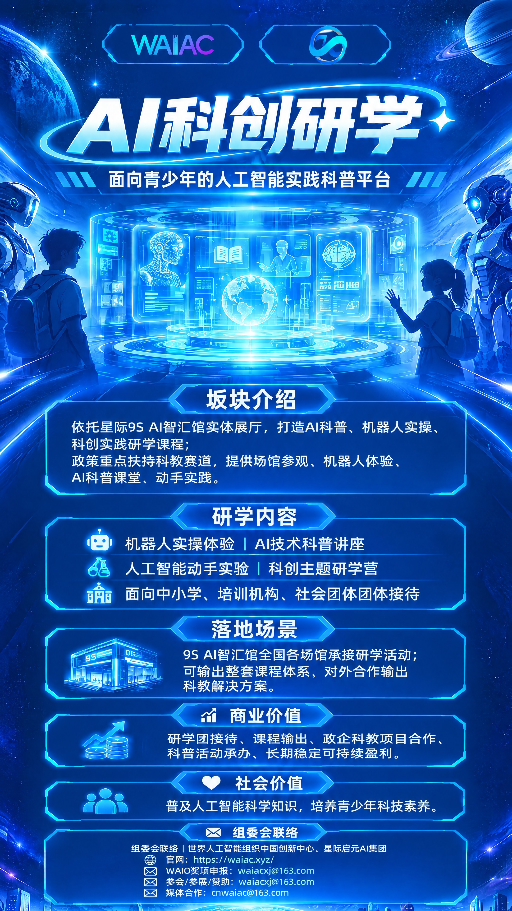 将顶部LOGO位置替换为提供的两个LOGO：左侧为WAIAC文… - 图片创意预览