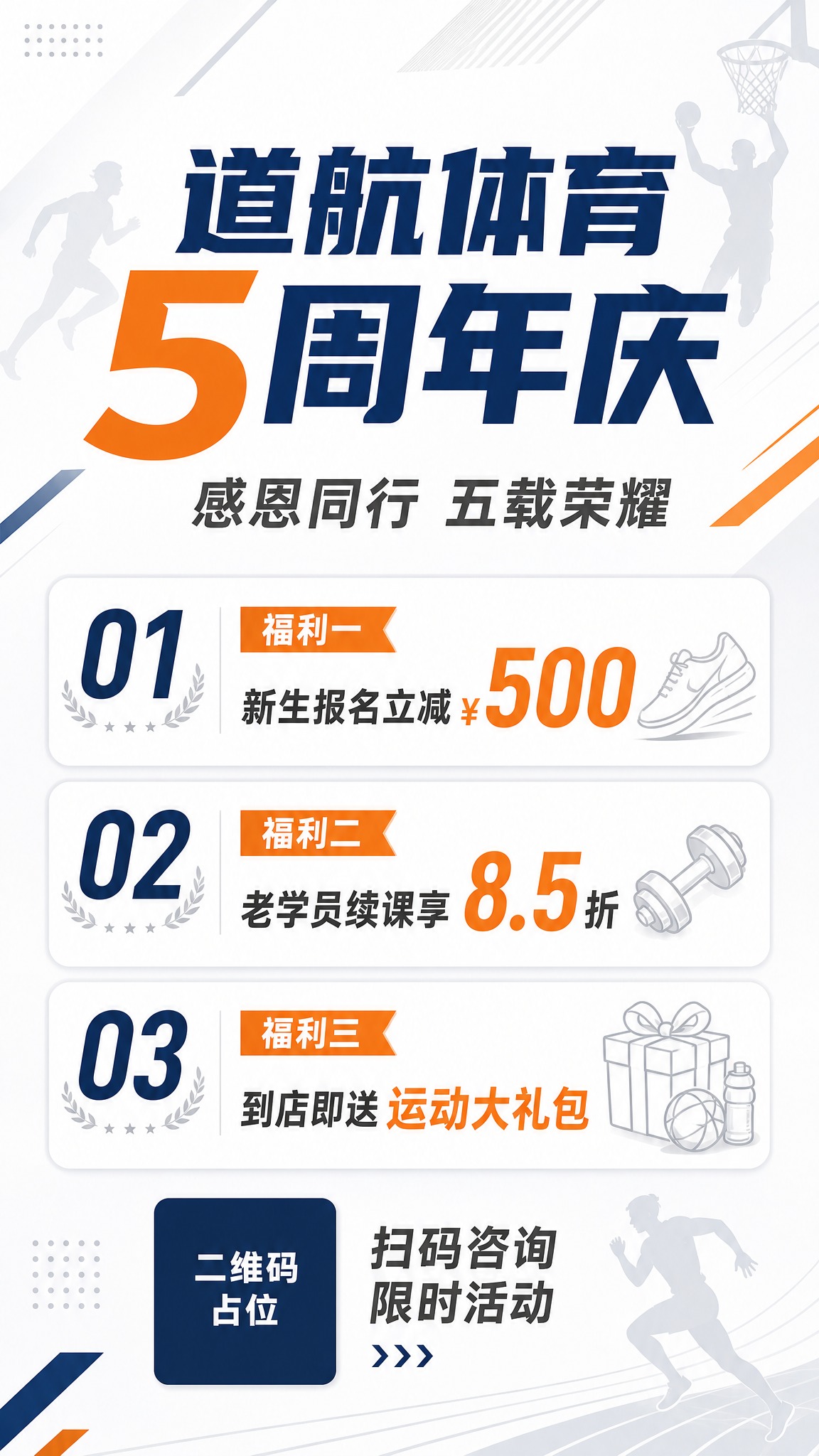 基于参考图重新设计配色和风格，改为简单大方的极简运动风。保留原… - 图片创意预览