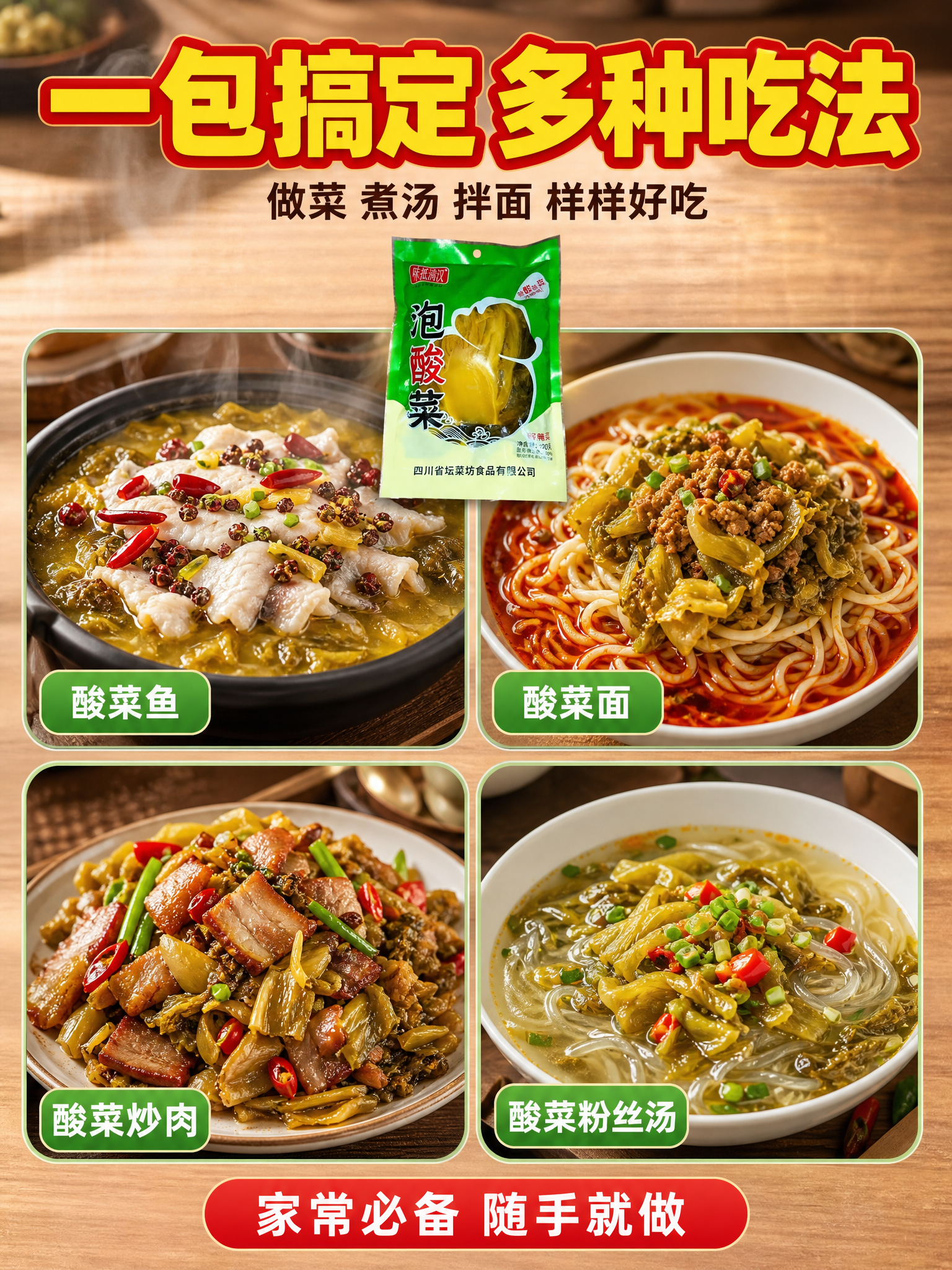 [商品] 使用【图1】酸菜实物图和【图2】泡酸菜包装袋；保留酸… - 图片创意预览